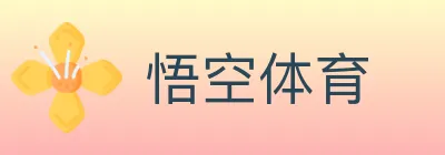 悟空体育 logo